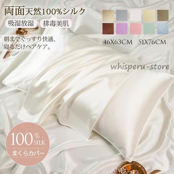 シルク 枕カバー 両面 シルク枕カバー 100%シルク 19匁 43*63cm 1枚 美肌 美髪 寝...
