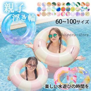 浮き輪 大人 レディース キッズ 親子 うきわ 大人 子供 アウトドア ビーチグッズ SNSで話題 海水浴 インスタ映え おもしろ 波乗り 夏休み 海 SNS 旅行 レジャー