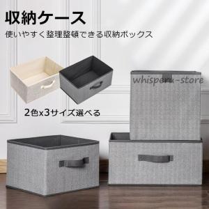 収納ケース 押入れ 収納ボックス 折りたたみ収納ボックス かご 折り畳み 不織布 布製 折りたたみ 収納box 収納箱 クローゼット ベッド下 おもちゃ 小物 本 衣類