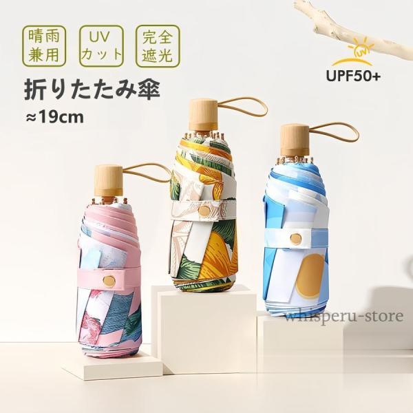 日傘 折りたたみ傘 晴雨兼用 雨傘 完全遮光 日焼け防止 軽量 UVカット 8本骨 レディース 遮熱...