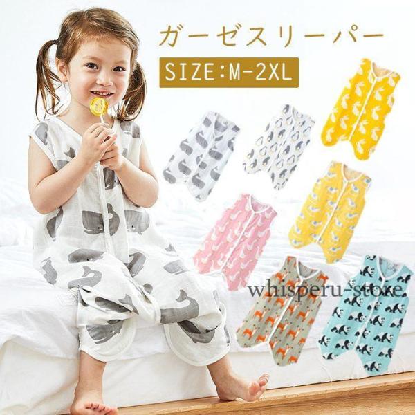 スリーパー ガーゼ 赤ちゃんガーゼスリーパー 2重 綿 コットン 新生児 前開き 夏用 ベビー キッ...