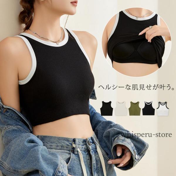 タンクトップ カップ付き アメスリ ショート丈 リブ トップス インナー レイヤード 無地 バイカラ...