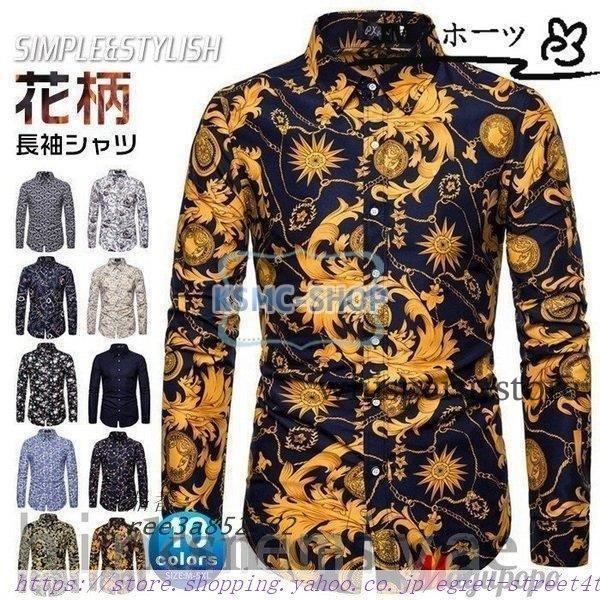 長袖シャツ メンズシャツ アロハシャツ 50代ファション カラフル 柄シャツ 花柄シャツ 花柄シャツ...