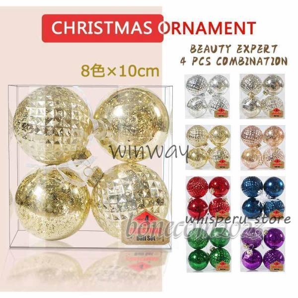 クリスマスツリー オーナメント ボール 10cm 4個セット レッド 赤 シルバー 銀 ゴールド 金...