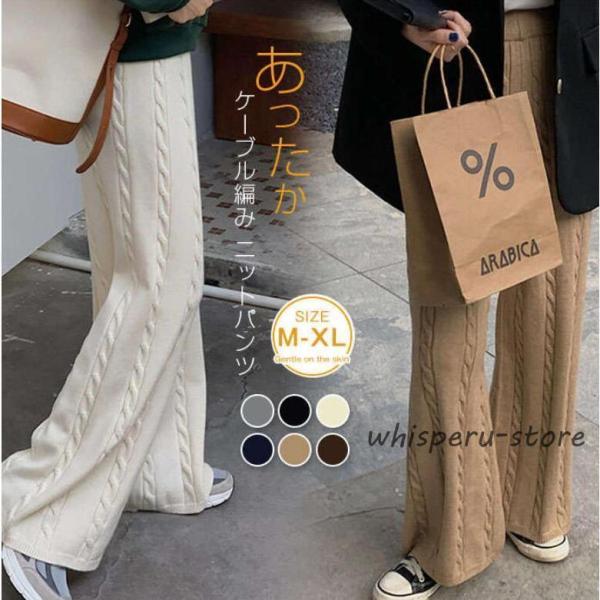 ワイドパンツ レディース ニットパンツ 秋 冬 ニット ロングパンツ ケーブル編み ロング丈  ガウ...