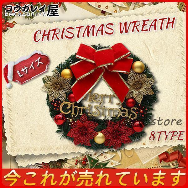 クリスマスリース Lサイズ 直径約30cm インテリア 玄関 部屋 ドア 飾り クリスマス リース ...