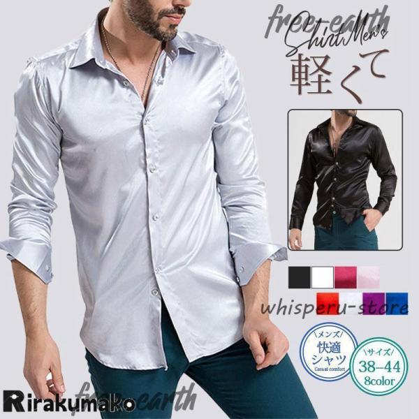 サテンシャツ ドレス メンズ 長袖 光沢 シャツ ブラウス トップス ステージ 舞台 衣装 パーティ...