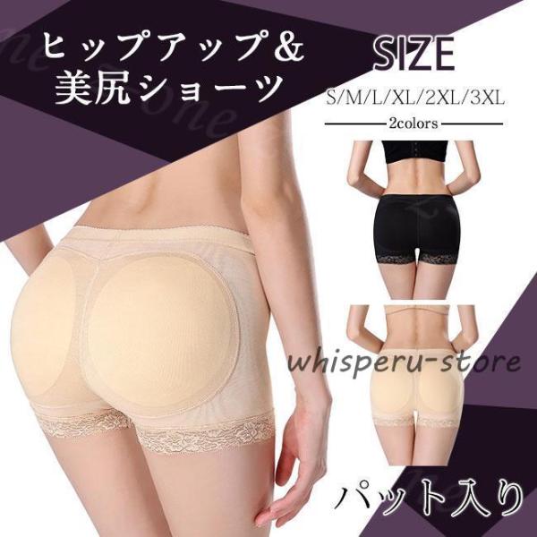 ヒップアップ 美尻ショーツ お尻パッド レデイース 新作  桃のお尻 女性用 下着  20代 30代...
