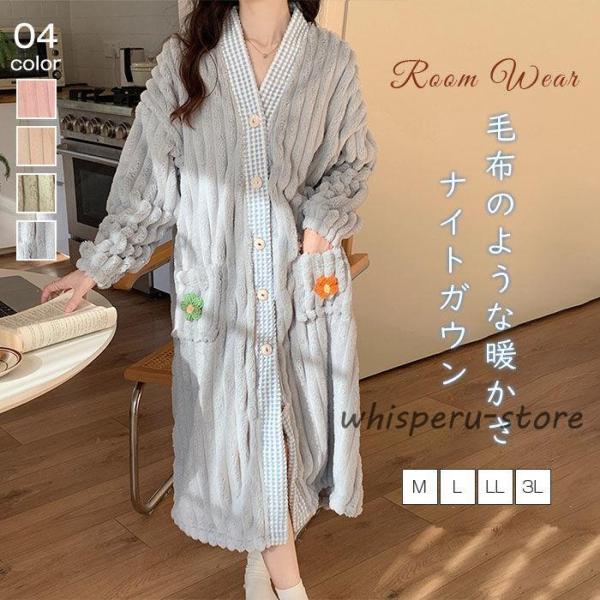 ガウン 冬 ルームウェア 着る毛布 パジャマ レディース バスローブ かわいい 長袖 ナイトガウン ...