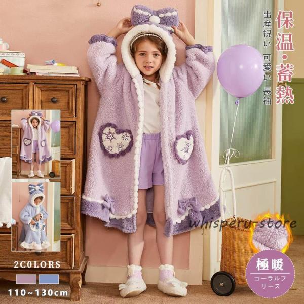 ルームウェア バスローブ キッズ パジャマ ガウン 寝巻き 着る毛布 部屋着 冬 女の子 子供パジャ...