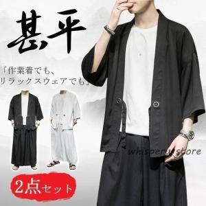 メンズ 上下 セット 羽織 セットアップ 和風 カジュアル ロング 