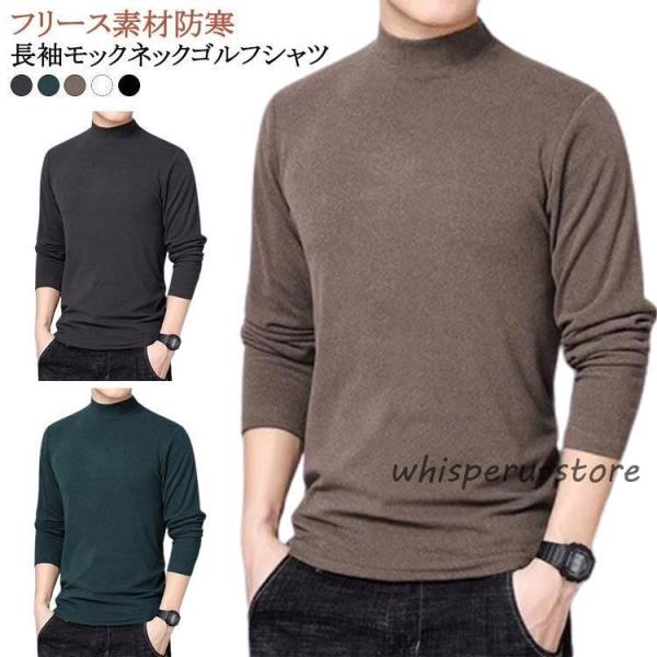 メンズ トップス プレゼント 秋冬 モックネック ゴルフウェア ゴルフウェア 冬 フリース 長袖 シ...