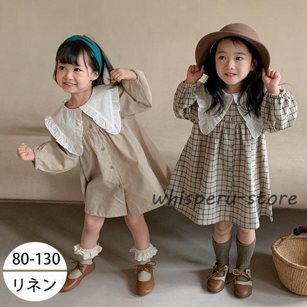 キッズ ワンピース 女の子 ワンピース リネン ワンピース チェック柄 襟付き 長袖 ワンピース こ...