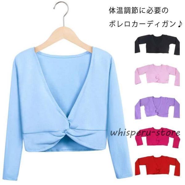 長袖 バレエ ボレロカーディガン ボレロ 子供 子供 コットン ボレロ カシュクール レオタード 長...