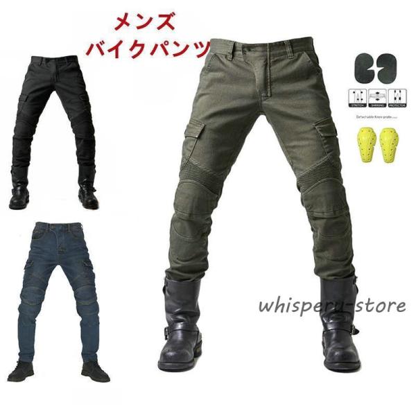 バイクパンツ メンズ バイクウェア オールシーズン プロテクター付き バイク用品 腰用 膝用 春夏 ...