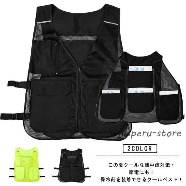 保冷ベスト 保冷剤収納ポケット ポケット付き メッシュベスト 冷却ベスト クールベスト アイスベスト...