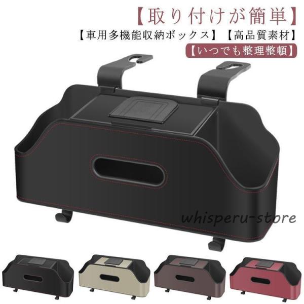 車の後部座席 車用シートバック 車用品 多機能収納ボックス ドリンクホルダー2個付き ティッシュボッ...