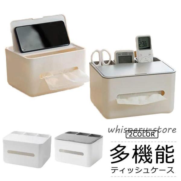 多機能 ティッシュケース リモコン 収納 ケース ティッシュ ボックス ティッシュ ケース おしゃれ...