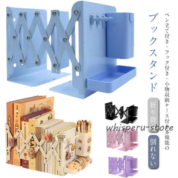 伸縮 倒れない 教科書スタンド ブックスタンド ブックスタンド 本立て 卓上収納 ブックエンド ブッ...
