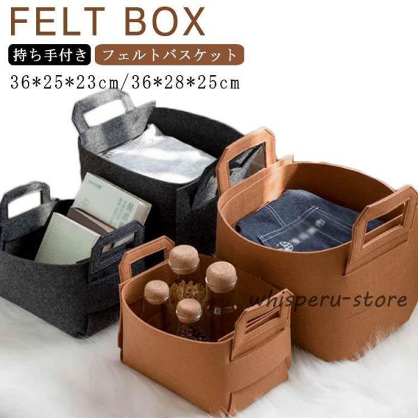 フェルト バスケット 36*25*23cm 36*28*25cm トイバッグ フェルトボックス フェ...
