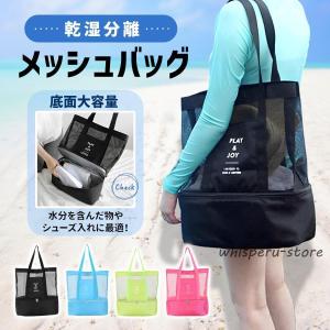 プールバッグ メッシュバッグ トート 保冷バッグ 2層 水泳 大容量 お風呂 スイミング スパ 温泉 おしゃれ スイムバッグ レディース 防水