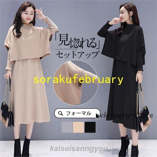 卒業式 服 母 服装 セットアップ レディース ニットワンピース 上下セット ハイネック ニット セ...