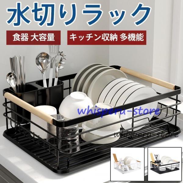 水切りラック 水切りカゴ 食器 大容量 食器置き シンプル 箸立て キッチン収納 多機能 キッチン用...