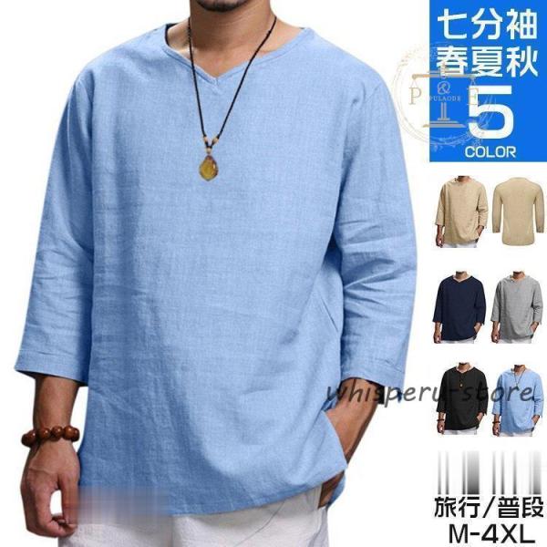 7分袖tシャツ メンズ ティーシャツ tシャツ Vネック リネン カジュアル ルームウェア おしゃれ...