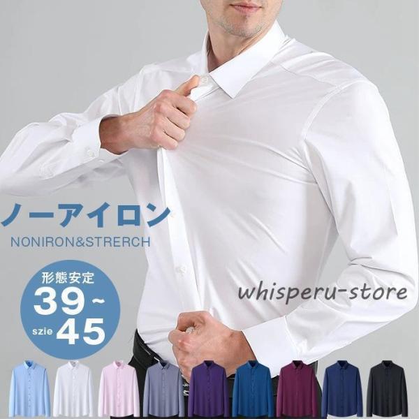 ワイシャツ 長袖 おしゃれ ストレッチ メンズ ドレスシャツ Yシャツ