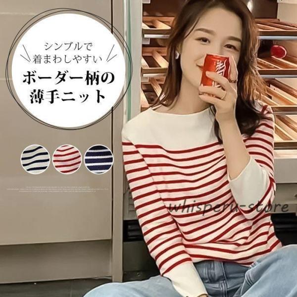 ボーダー ニット レディース 長袖 ボートネック 春 セーター