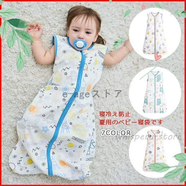 スリーパー 赤ちゃん 夏 ベビー 寝袋 綿 柔らかい 通気性 お昼寝 寝冷え防止
