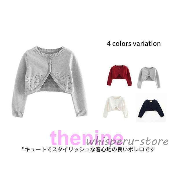 ボレロ カーディガン 女の子 キッズ ニット 長袖 薄手 ベビー服 子供服 綿 無地 フォーマル ド...