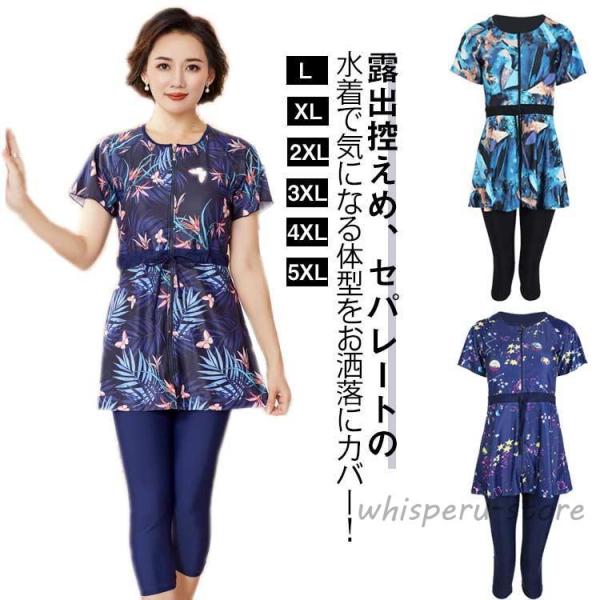 セパレート レディース 水着 上下セット 体型カバー パッド入り チュニック 水着 ストレッチ ノン...