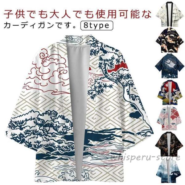 大人 キッズ 羽織り 浴衣  夏祭り 半纏 和柄 キッズ 和装 カーディガン 袢天 着物 お祭り衣装...