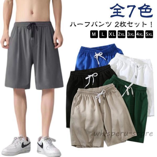 2枚セット ハーフパンツ メンズ 速乾 ショートパンツ 夏 短パン ジュニア 大きいサイズ スポーツ...