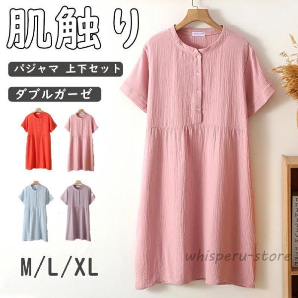 パジャマ レディース ネグリジェ ダブルガーゼ 半袖 かぶりタイプ ワンピース 春 夏 秋 綿100...