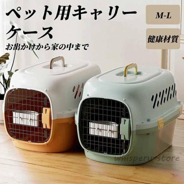ペットキャリーケース大きめ ケース ペットキャリー ケースペットキャリーケース 猫用 犬用 ペット用...