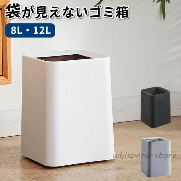 ミ箱 おしゃれ ゴミ袋が見えない フタなしゴミ箱 8L 12L 北欧 袋が見えない 四角 角型 生活...