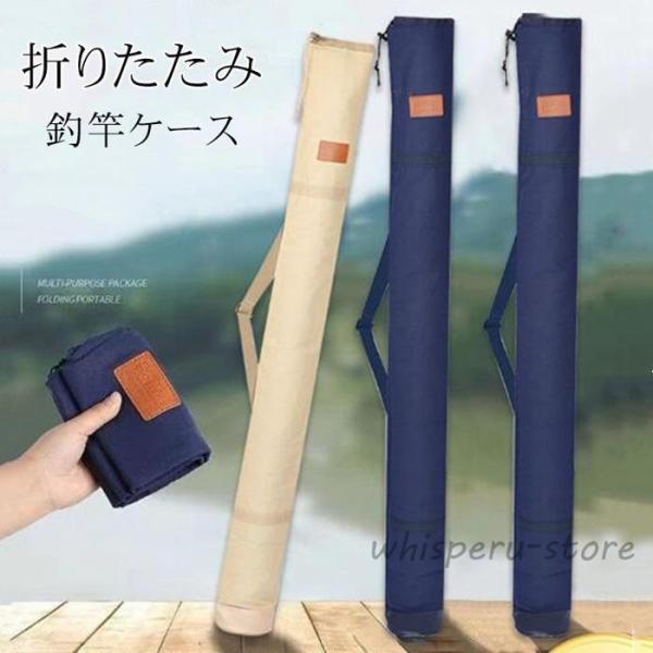 ロッドケース 折りたたみ 釣り竿 ケース 釣竿ケース ソフト フィッシング 肩掛け