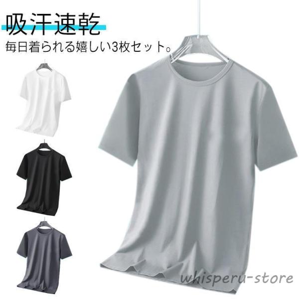 白 グレー 接触冷感 大人 3枚セット！tシャツ おしゃれ メンズ 夏 半袖tシャツ 50代 ゆった...