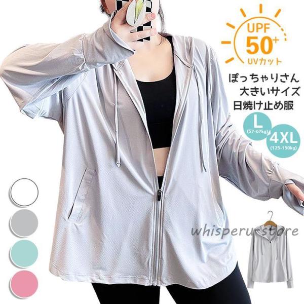 パーカー ぽっちゃりさん 大きいサイズ 接触冷感 日焼け止め服 UVカット レディース ラッシュガー...