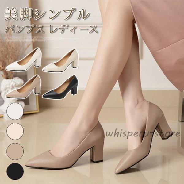 パンプス レディース ポインテッドトゥ 7CM チャンキーヒール 太ヒール 無地 シンプル 美脚 通...
