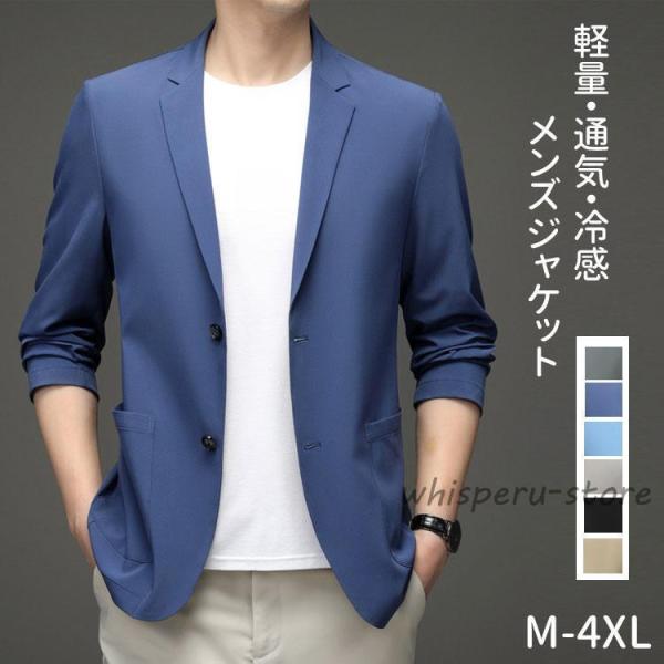 ジャケット メンズ 夏用 冷感 長袖 薄手 春夏 サマージャケット カジュアル ビジネス ひんやりジ...
