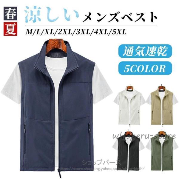 メンズ サマーベスト ゴルフ メッシュベスト ベスト 前開き 涼しい 薄軽 夏ベスト スポーツベスト...