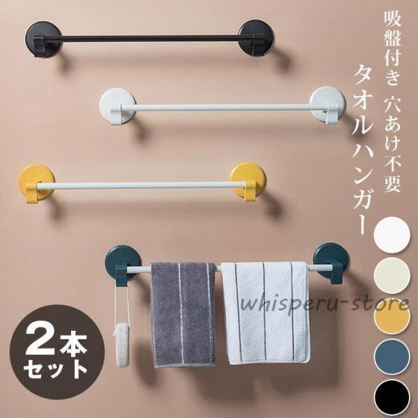 タオルハンガー 2本セット タオル掛け 吸盤付き 穴あけ不要 タオル干し ふきん掛け