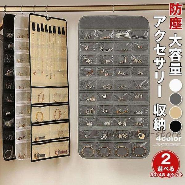 アクセサリー 収納 2タイプ選べる 両面 80 48 ポケット 防塵 ネックレス 収納