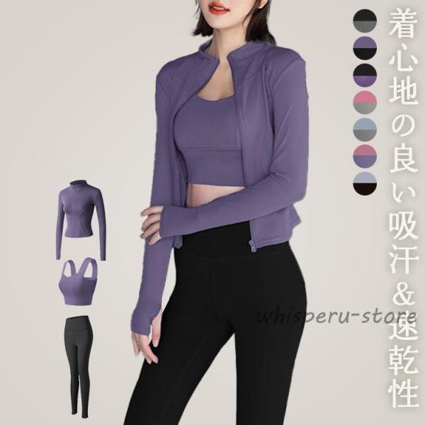 春 夏 ヨガウェア トップス パンツ 上下 3点 セット 長袖 レディース 体型カバー セットアップ...