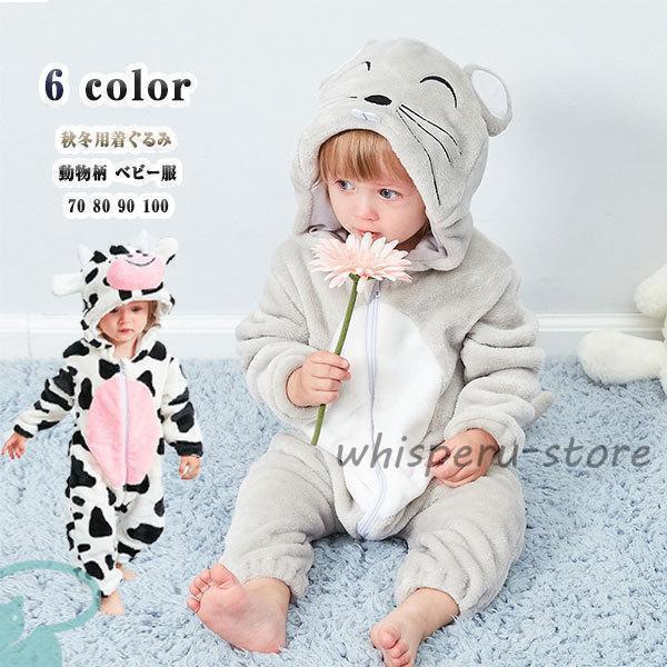 カバーオール 秋 冬 ルームウェア パジャマ ベビー　キッズ 70 80 90 100 男の子 女の...