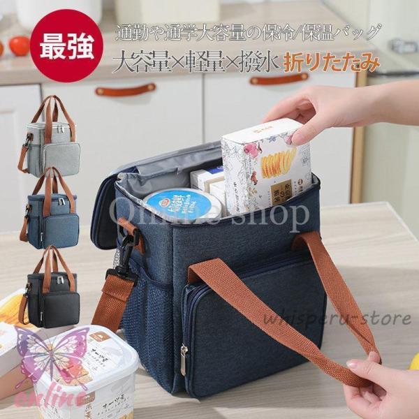 保温バッグ 保冷バッグ クーラーバッグ 折りたたみ ランチバッグ お弁当袋 3way スポーツ おし...