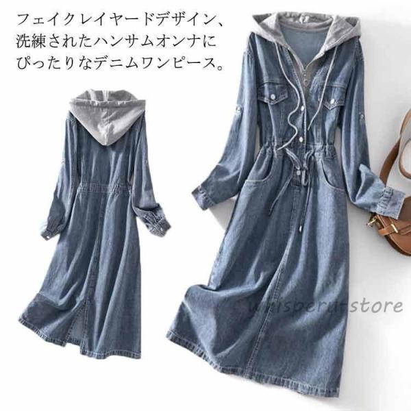 フェイクレイヤード デニムワンピース パーカーワンピース フード付き 春 秋 長袖 ロングワンピース...
